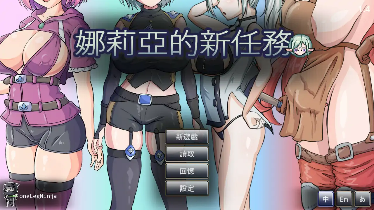 【日系ACT/2D/官中】娜莉亚的新任务 V1.4STEAM官方中文版【PC/0.21G】