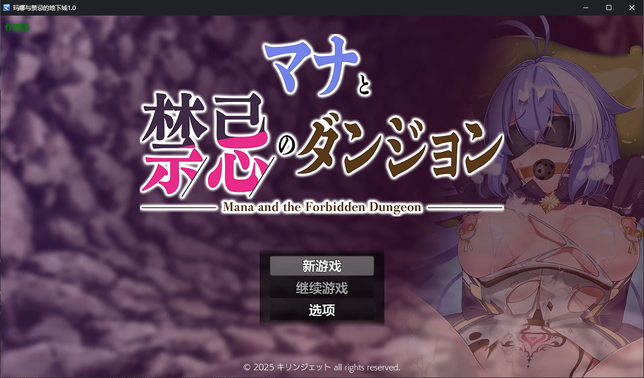 【日系RPG/AI汉化/战斗H】玛娜与禁忌的地下城1.0 AI汉化版【PC+安卓/0.9G】
