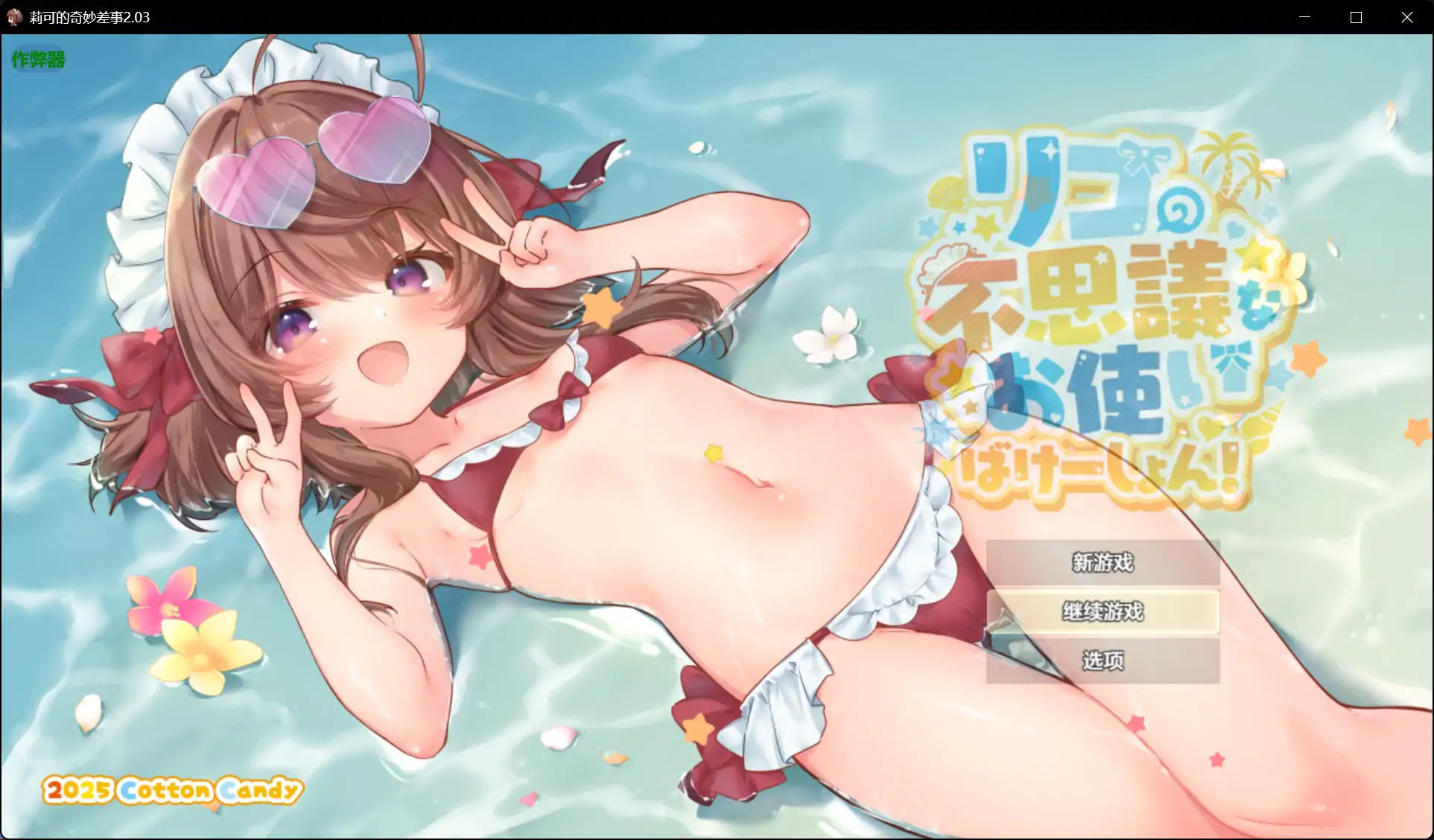 【日系RPG/AI汉化/萝莉】莉可的奇妙差事2.03【PC/1.87G】