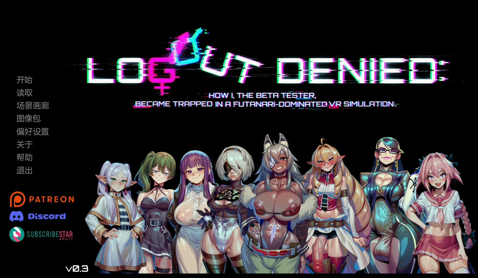 【欧美SLG/AI汉化/扶她】无法登出：扶她VR支配0.3 AI汉化版【PC+安卓/1.6G/更新】