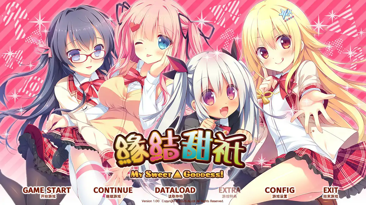 【日系ADV/魅魔/官中】缘结甜祇 ~My Sweet Goddess~官方中文步兵版【PC/3.33G】