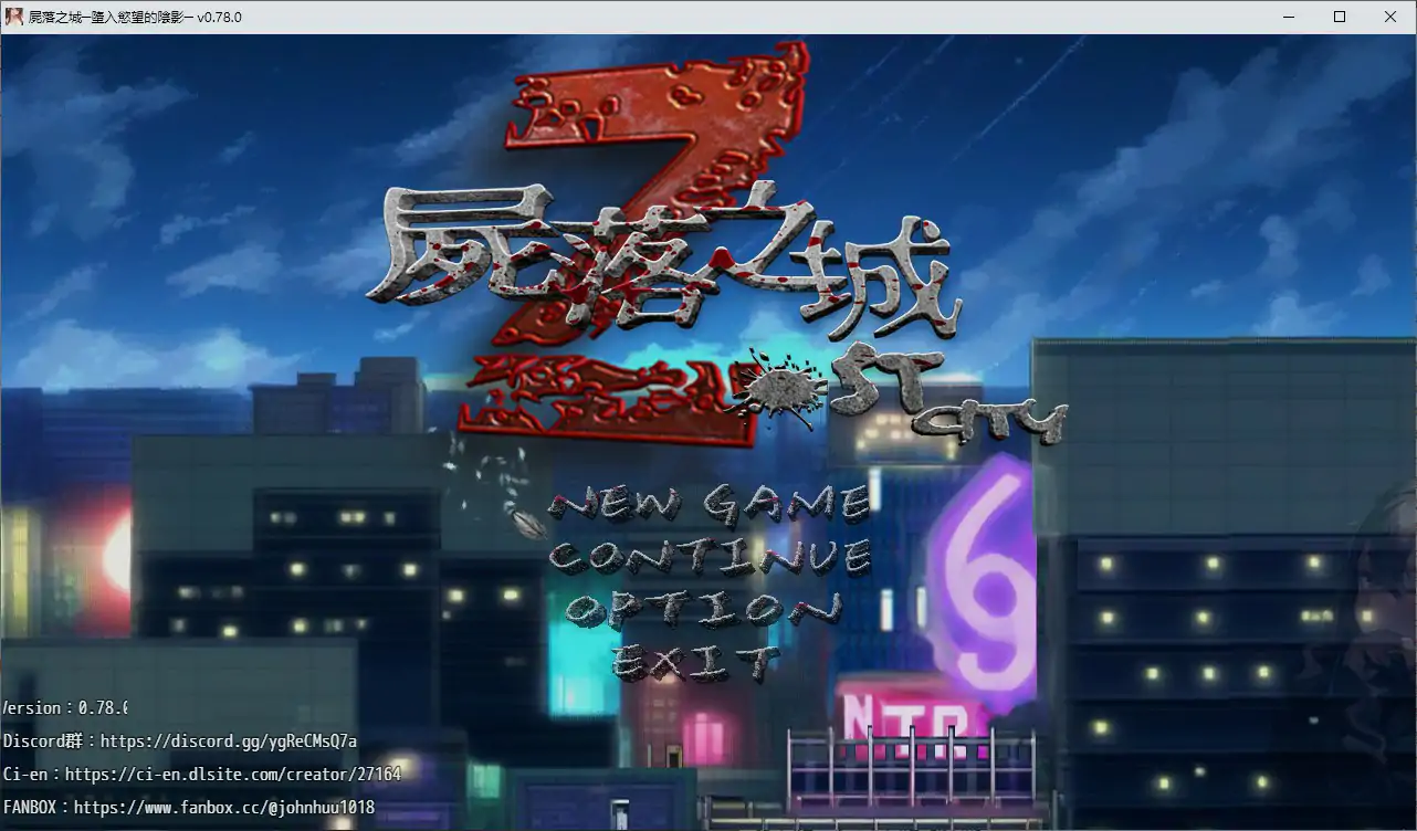 【日系RPG/2D/官中】尸落之城─堕入欲望的阴影 V0.78 官方中文版【PC/2.22G】