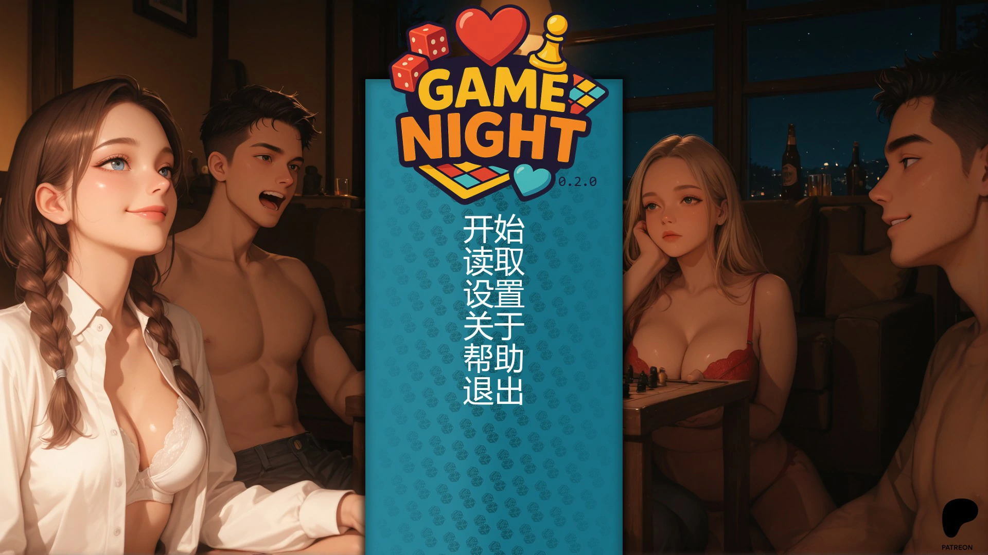 【亚洲SLG/AI汉化/卡牌】游戏之夜0.2.0 AI汉化版【PC+安卓/1G/更新】