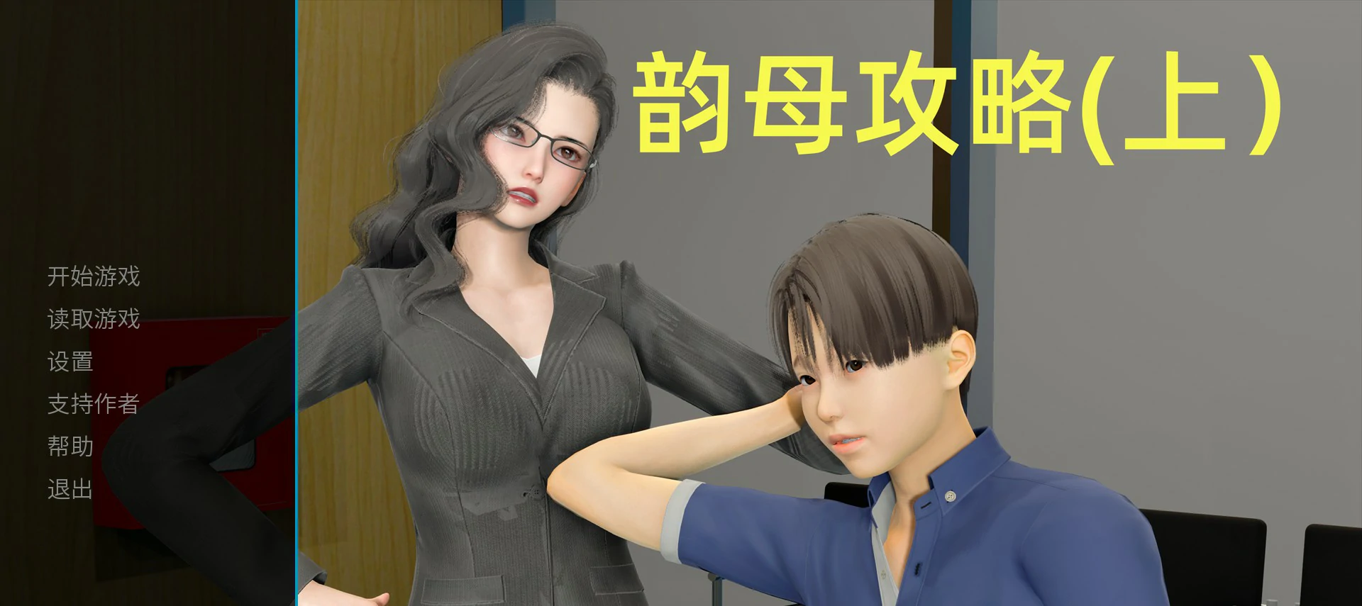 【SLG/动态/中文】 韵母攻略 官方中文步兵版【PC/0.94G】