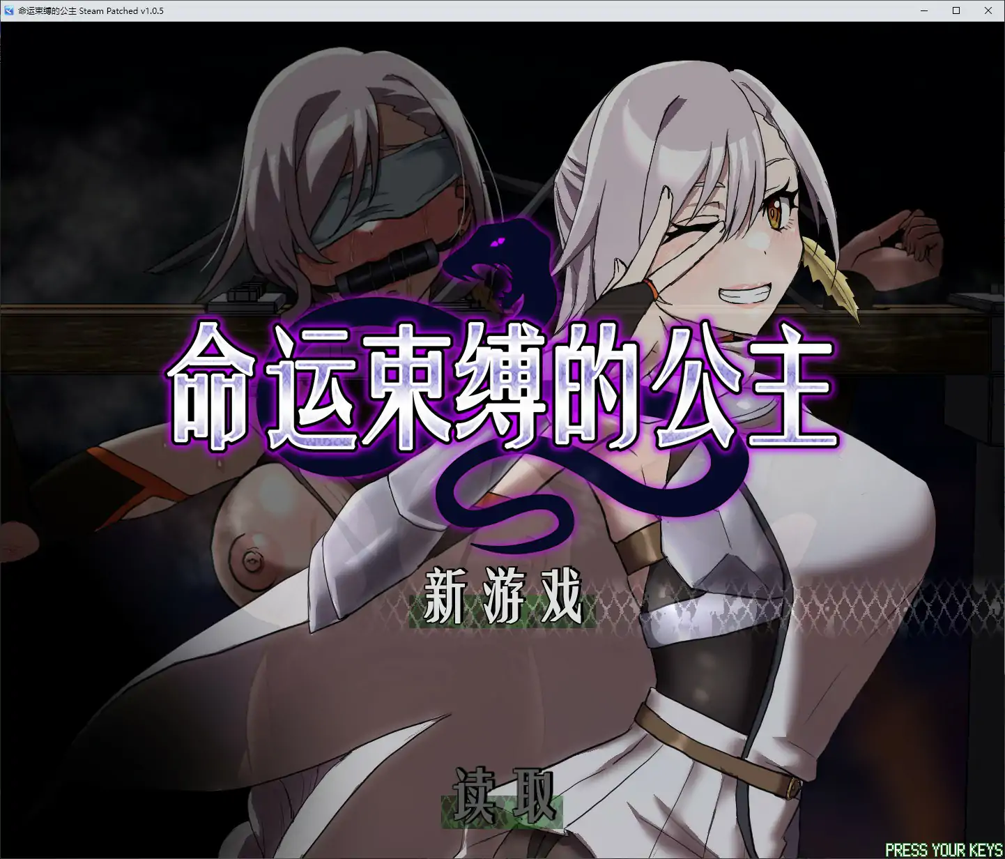 【日系RPG/官中/束缚】命运束缚的公主 官方中文版【PC/0.8G】