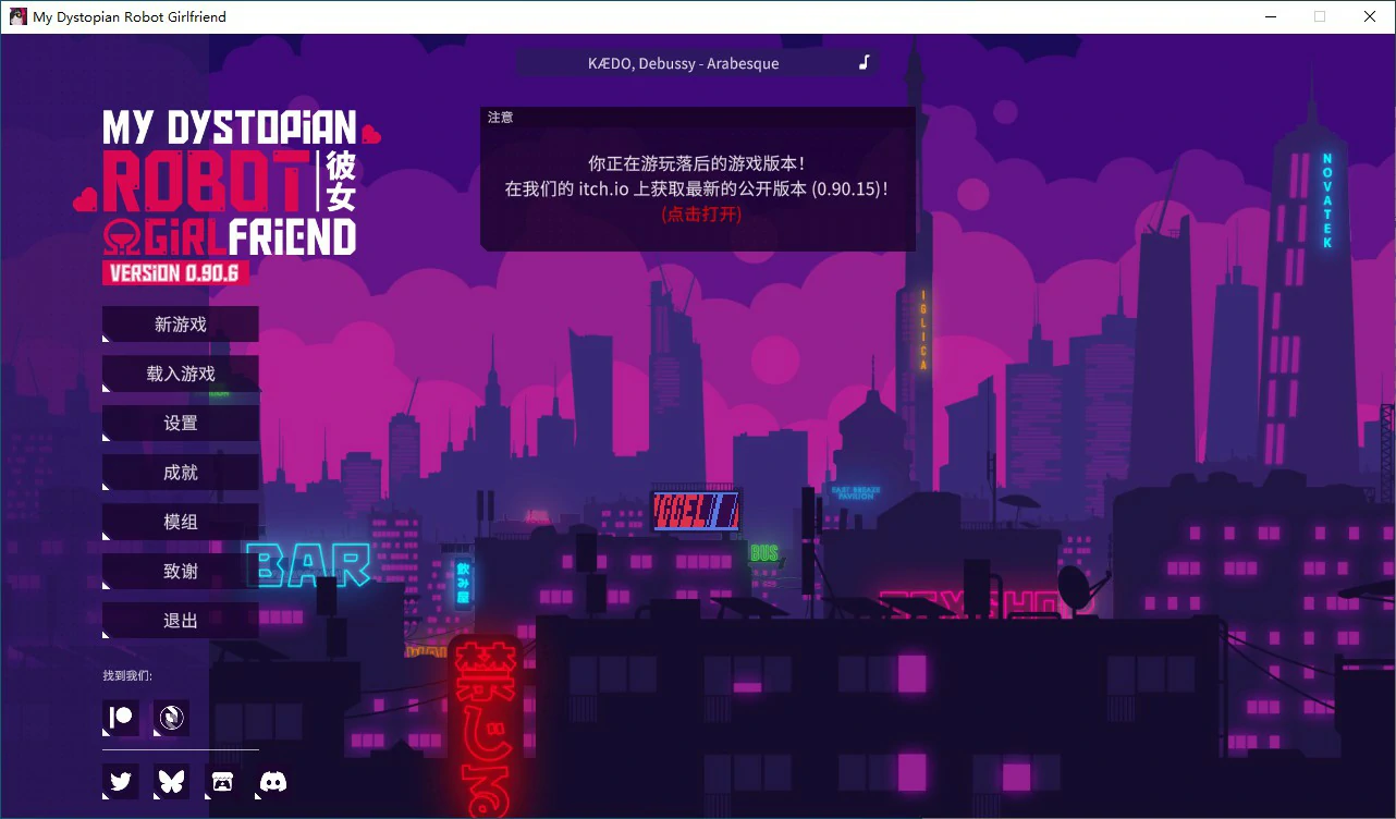 【SLG/动态/官中】我的反乌托邦机器人女友 Ver 0.9.6 官方中文步兵版【PC/0.47G】