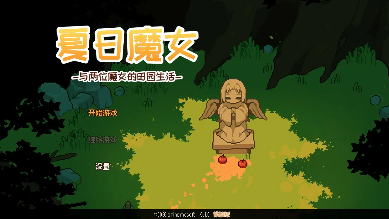 【日系SLG/官中/像素】夏之魔女！ 官方中文体验版【PC/0.41G】