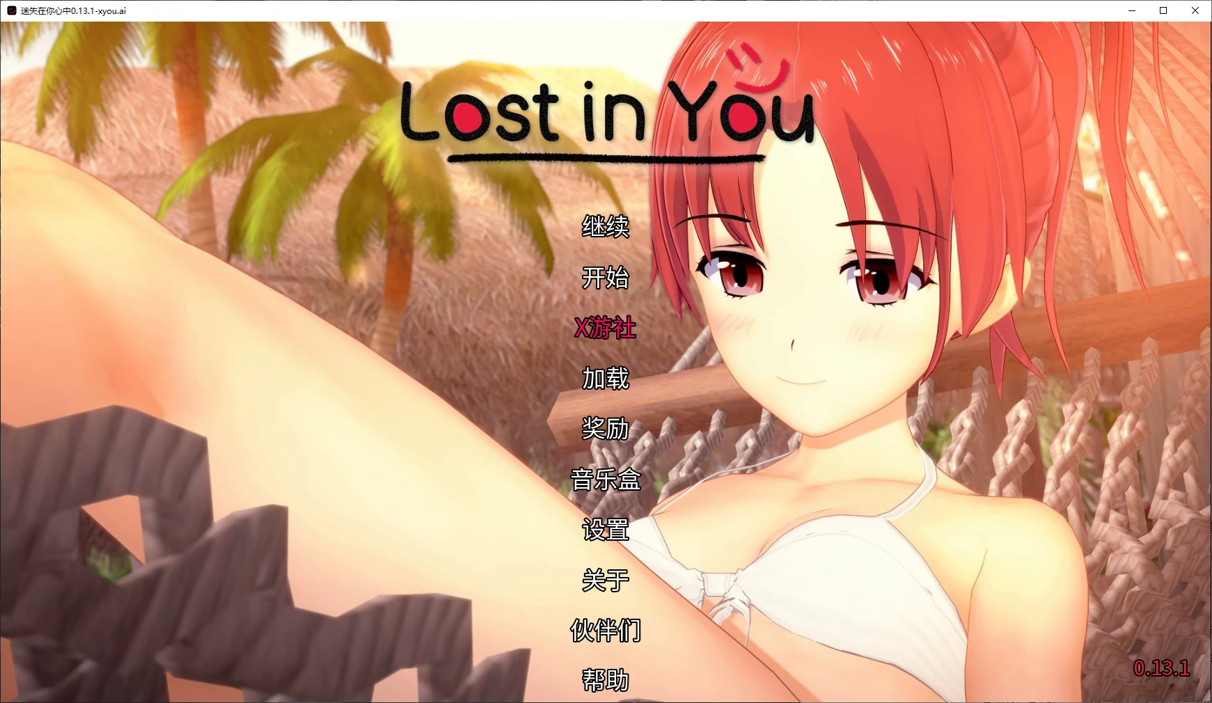 【日系SLG/AI汉化/萝莉】迷失在你心中0.13.1 AI汉化版【PC+安卓/5.6G/更新】