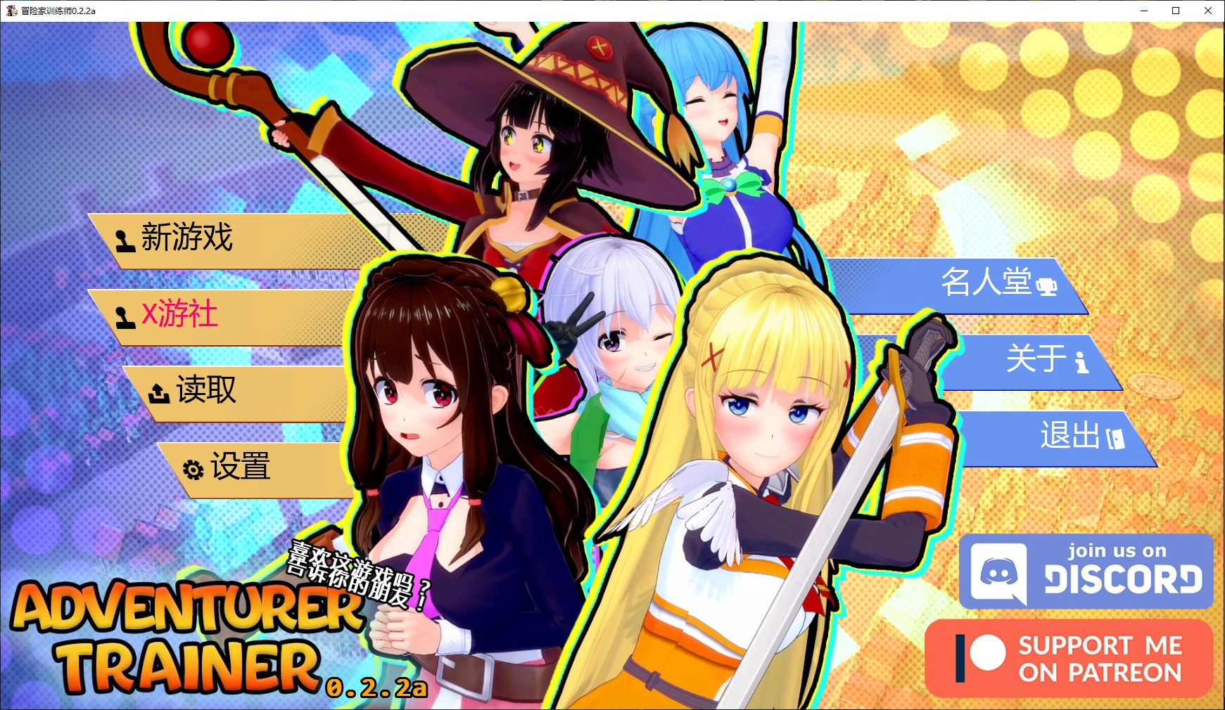 【日系SLG/AI汉化/后宫】冒险家训练师0.2.2a AI汉化版【PC+安卓/4.9G/更新】