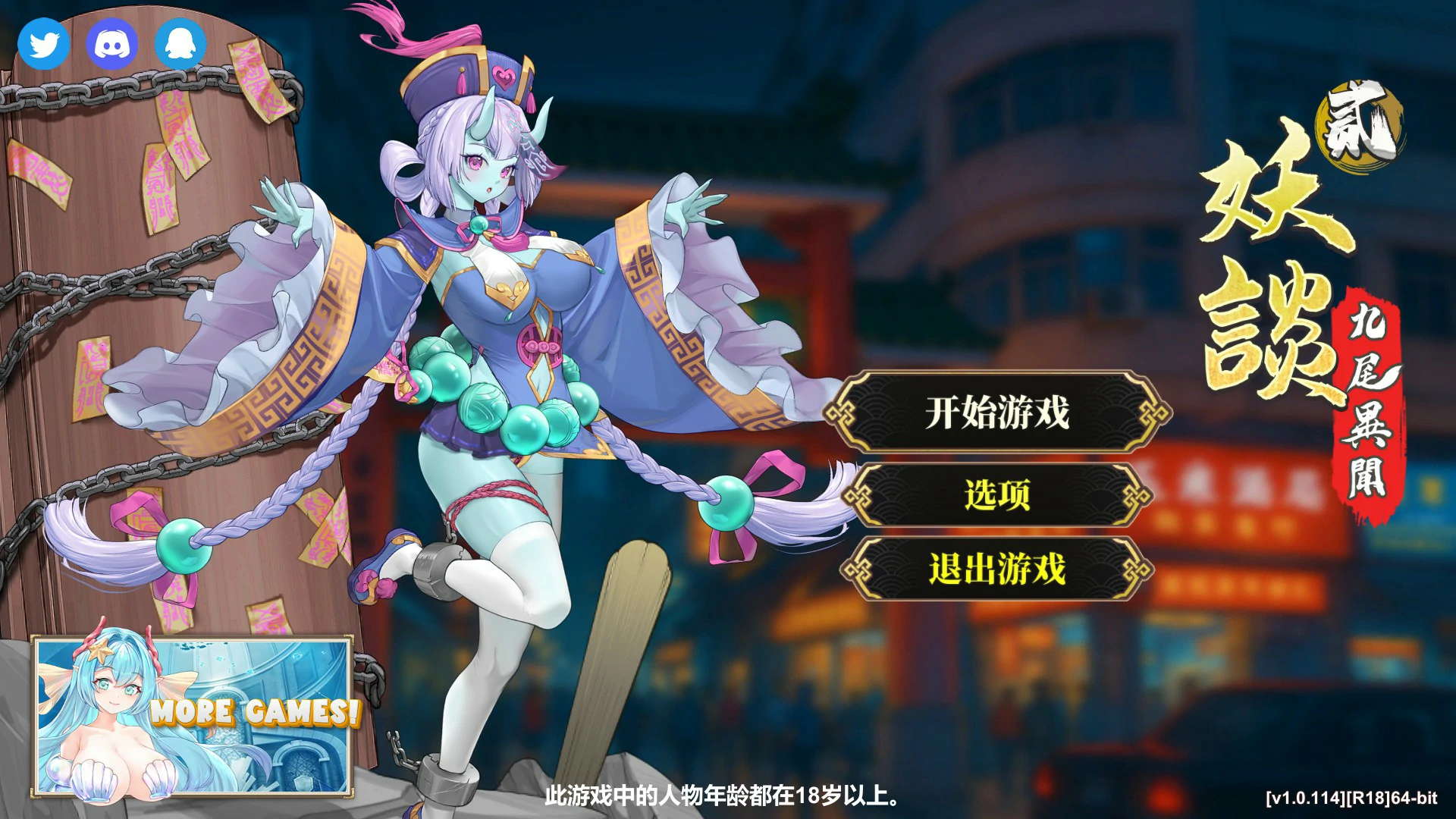 【日系SLG/官中/打怪】妖谈2：九尾异闻1.0.114 官方中文版【PC/4G】