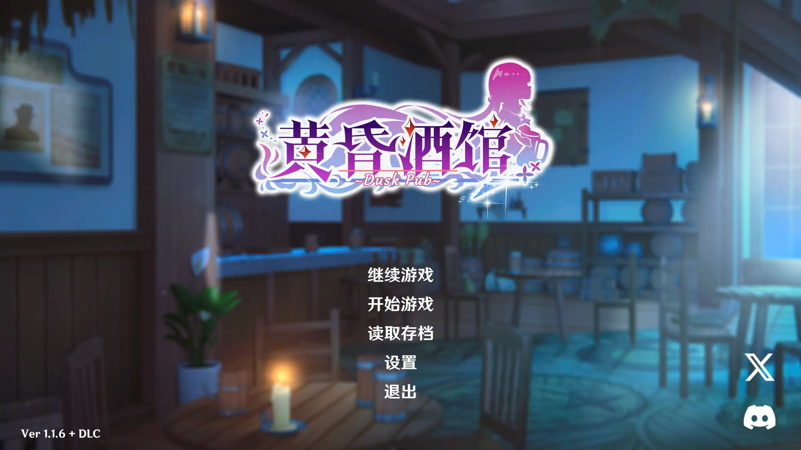 【日系SLG/官方中文/经营】黄昏酒馆1.1.6 官方中文【PC/1.32G/更新】