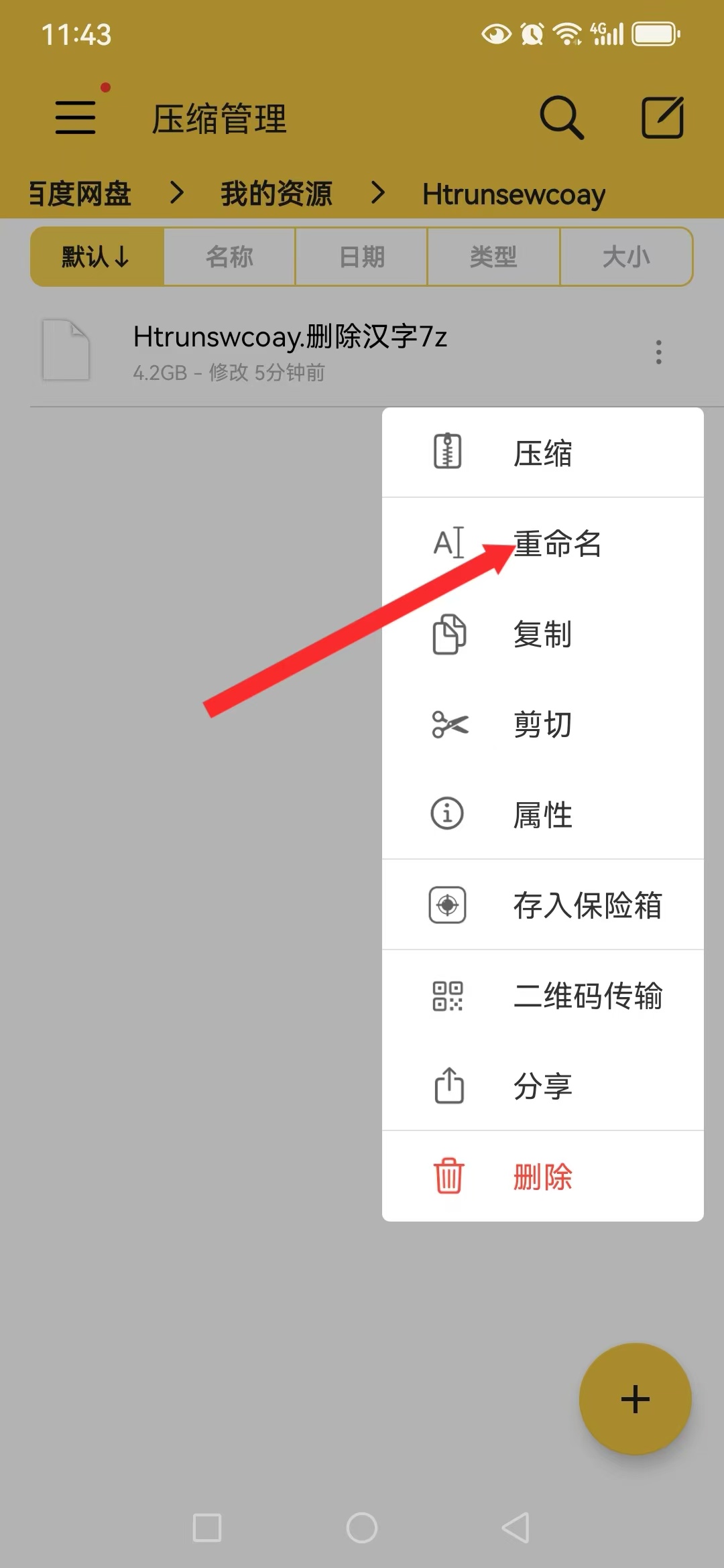 游戏玩家手机(安卓)下载解压教学 新手教程