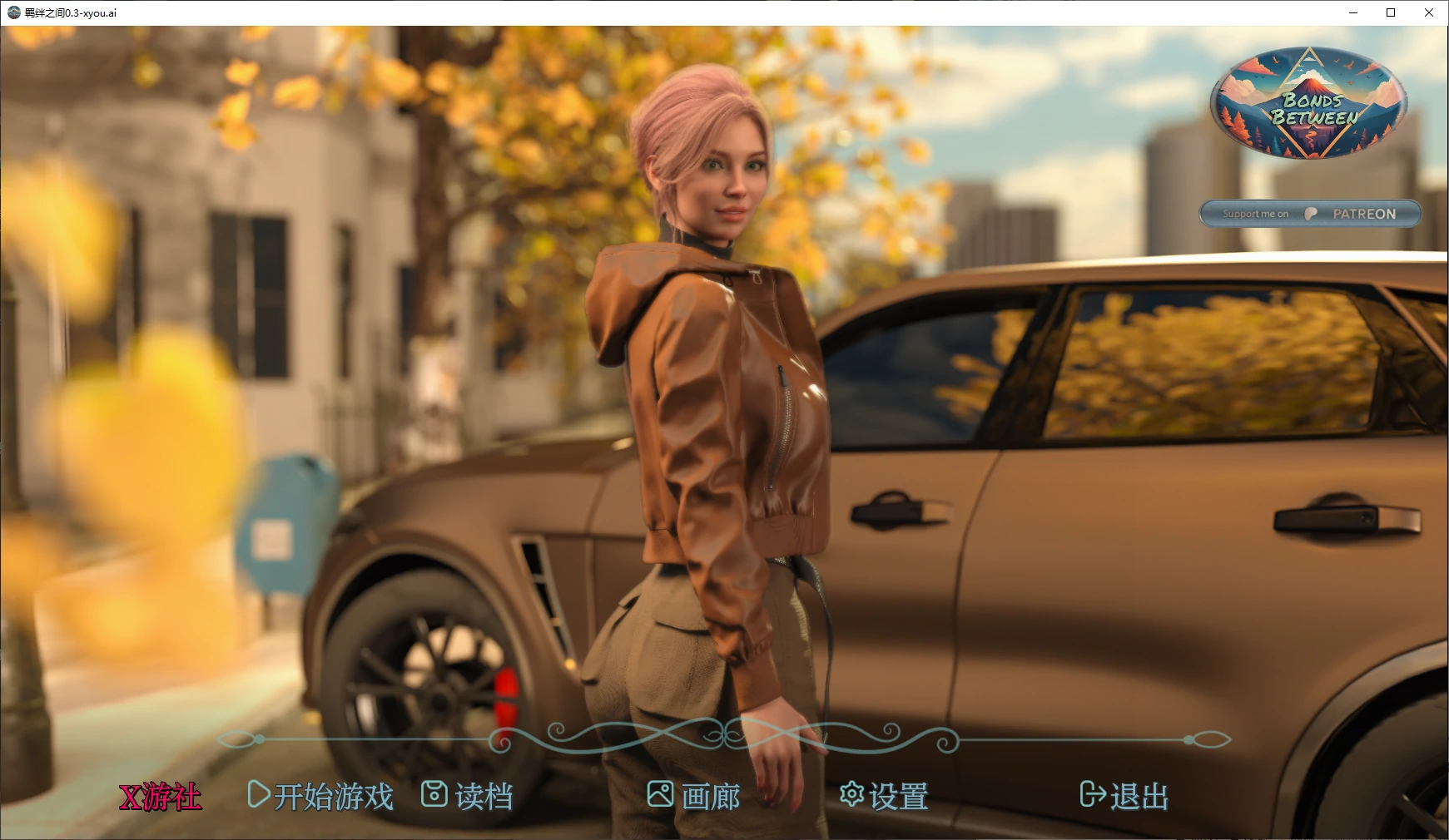 【欧美SLG/AI汉化/3D】羁绊之间0.3 AI汉化版【PC+安卓/0.8G/更新】