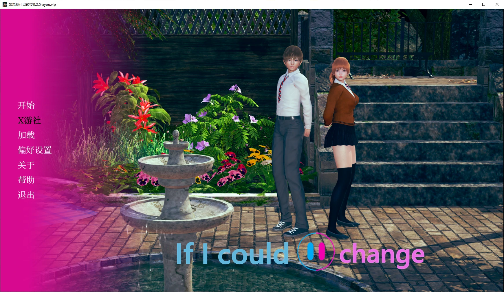 【亚洲SLG/AI汉化/3D】如果我可以改变0.2.5 AI汉化版【PC+安卓/1G/更新】