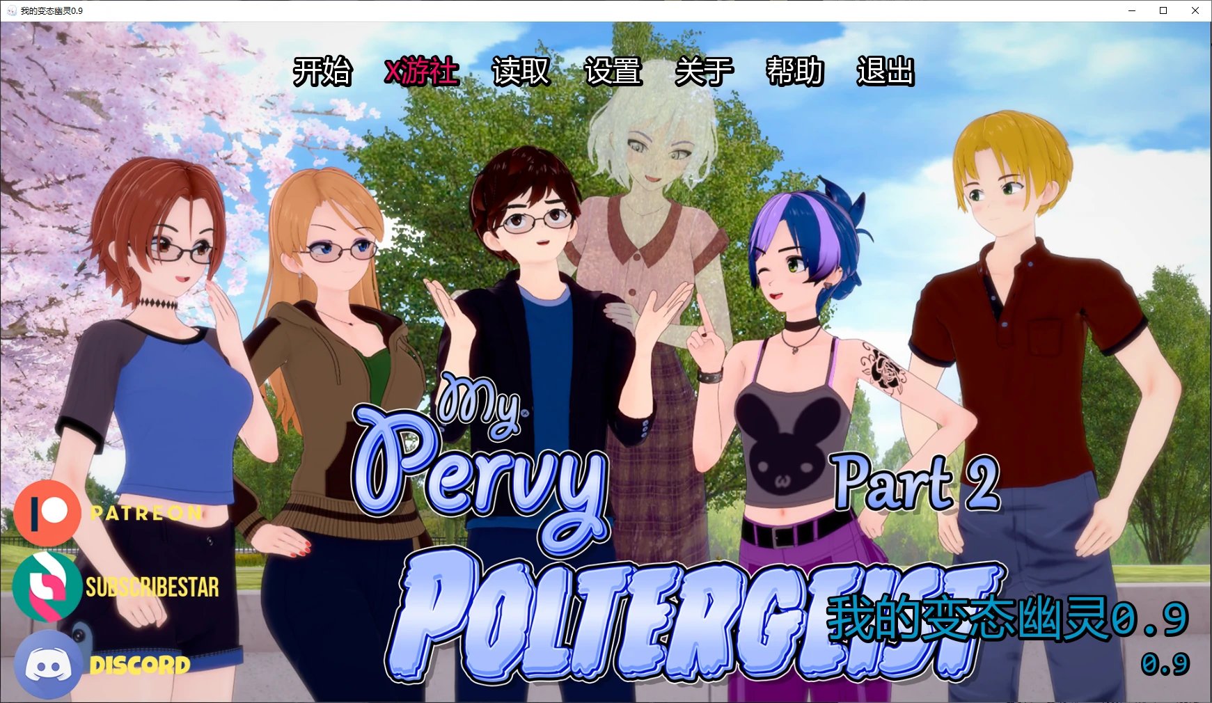 【日系SLG/AI汉化/后宫】我的变态幽灵0.9 AI汉化版【PC+安卓/4.7G/更新】