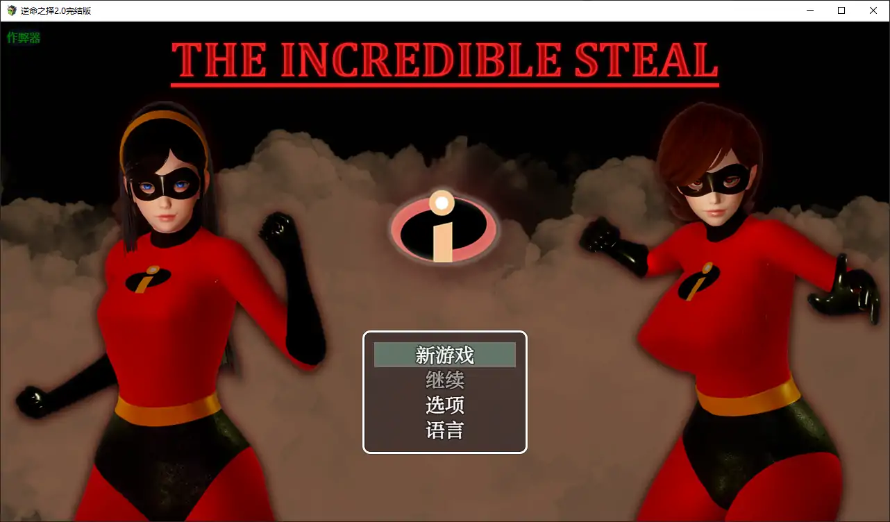 【亚洲RPG/AI汉化/动画】逆命之择2.0完结版 AI汉化版【PC+安卓/6.43G】