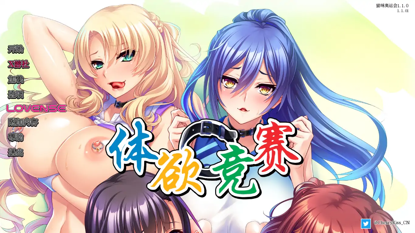 【日系SLG/AI汉化/2D】猫咪奥运会1.1.0 AI汉化版【PC+安卓/2.3G/更新】