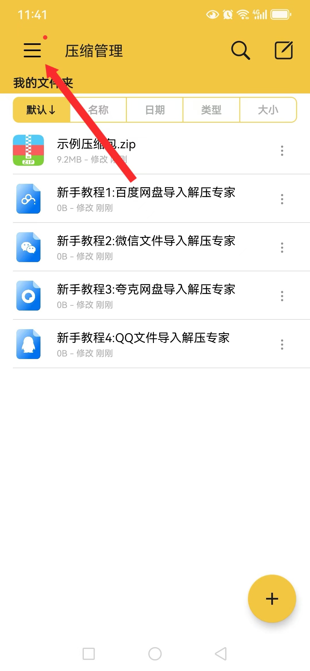 游戏玩家手机(安卓)下载解压教学 新手教程