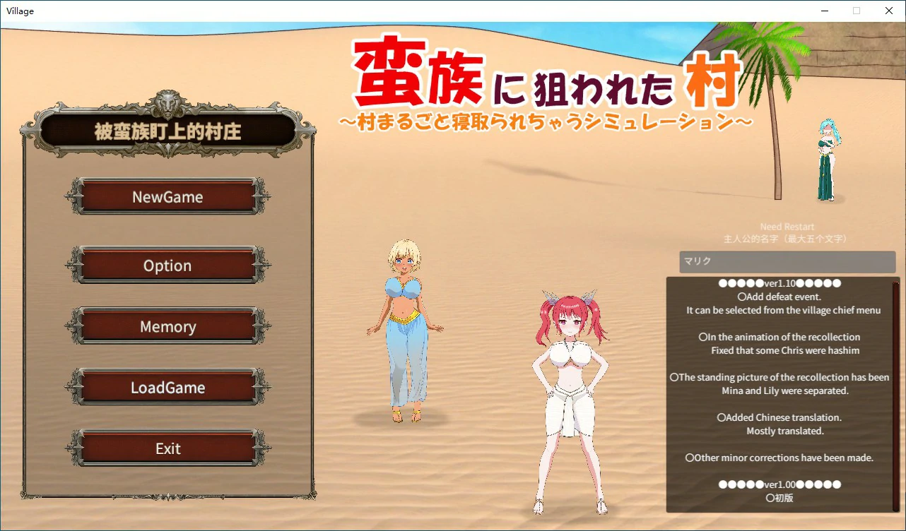 【SLG/动态/官中】被蛮族盯上的村庄～NTR整个村庄的模拟游戏～V1.10  官方中文版【PC/0.4G】