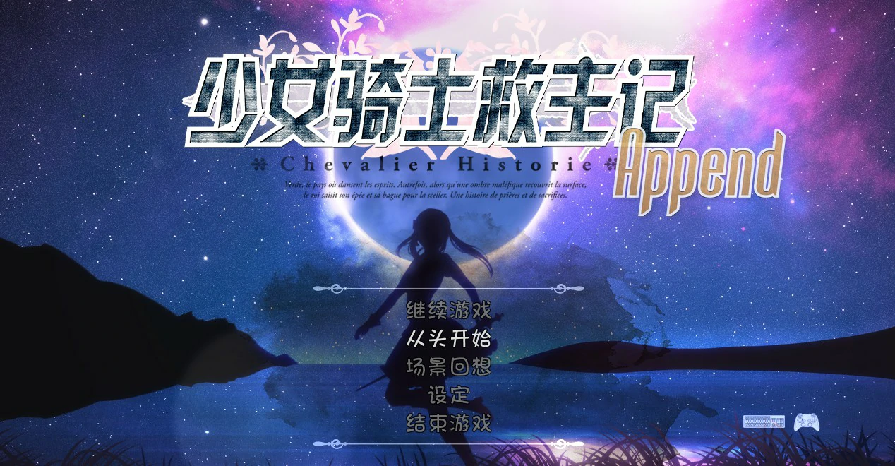 【RPG/动态/官中】少女骑士救主记Append V2.02 官方中文步兵版【PC/5.69G】