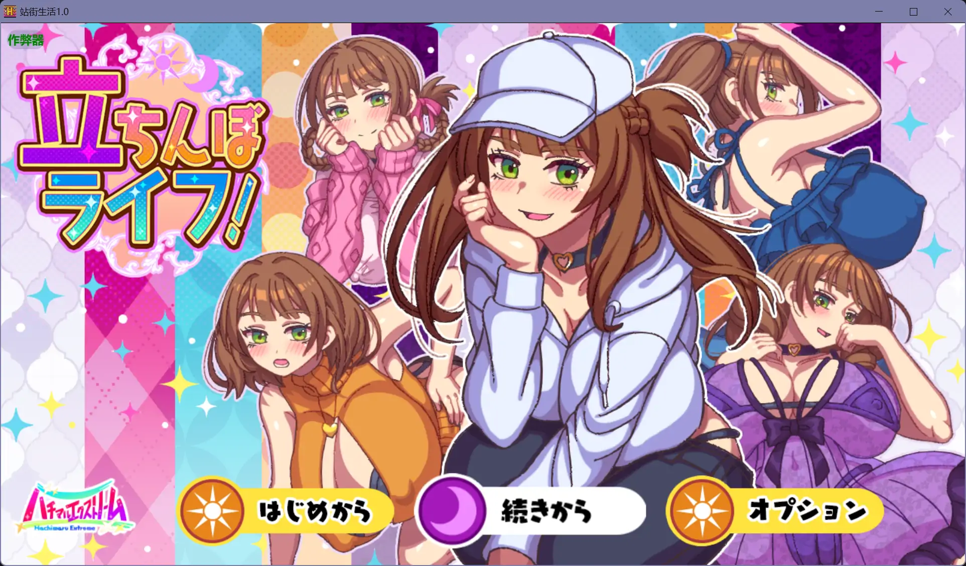 【日系RPG/AI汉化/动画】站街生活1.0【PC+安卓/2.80G】