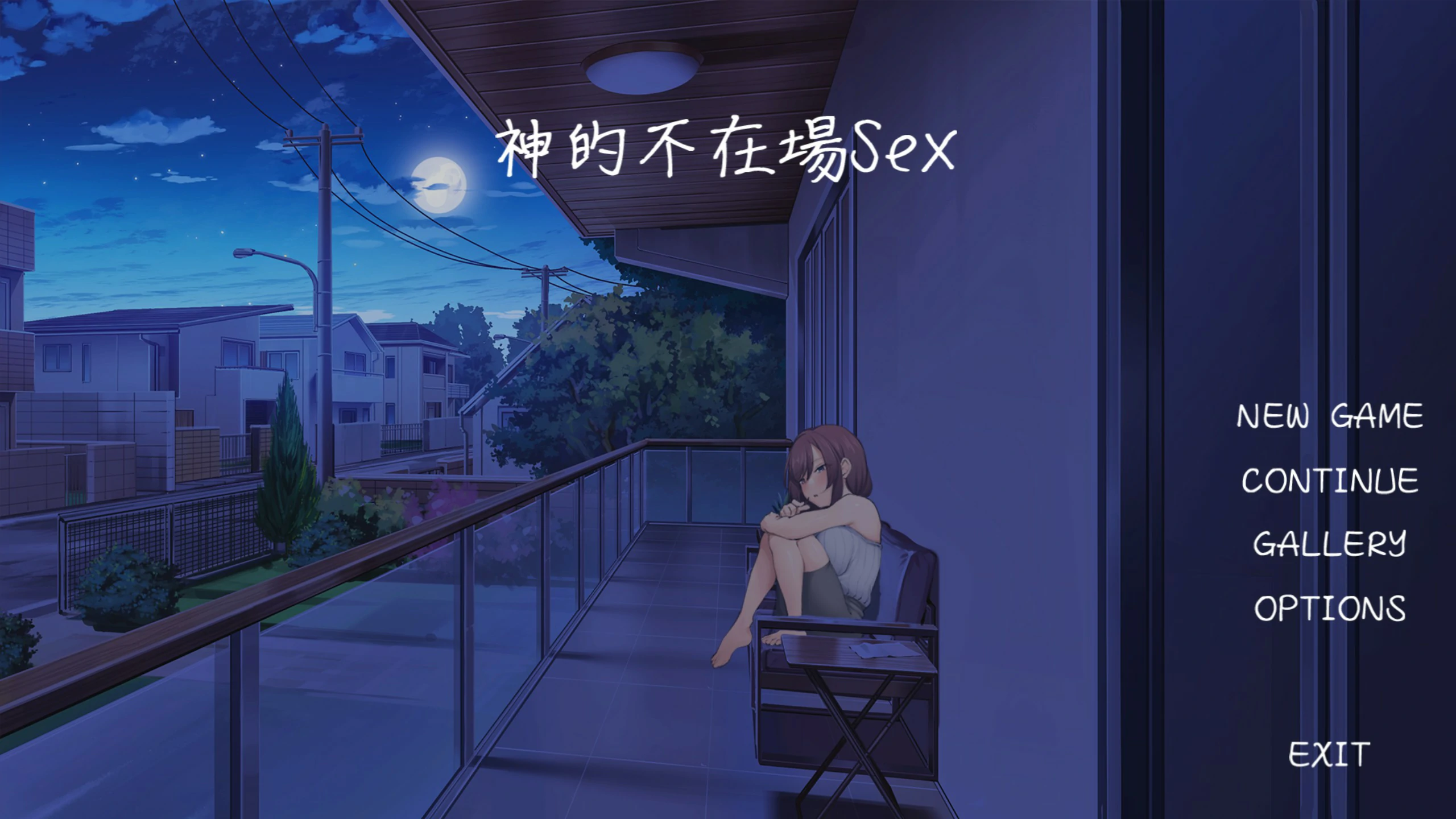 【日系SLG/动态/官中】神的不在场sex 官方中文步兵版【PC/1.4G】