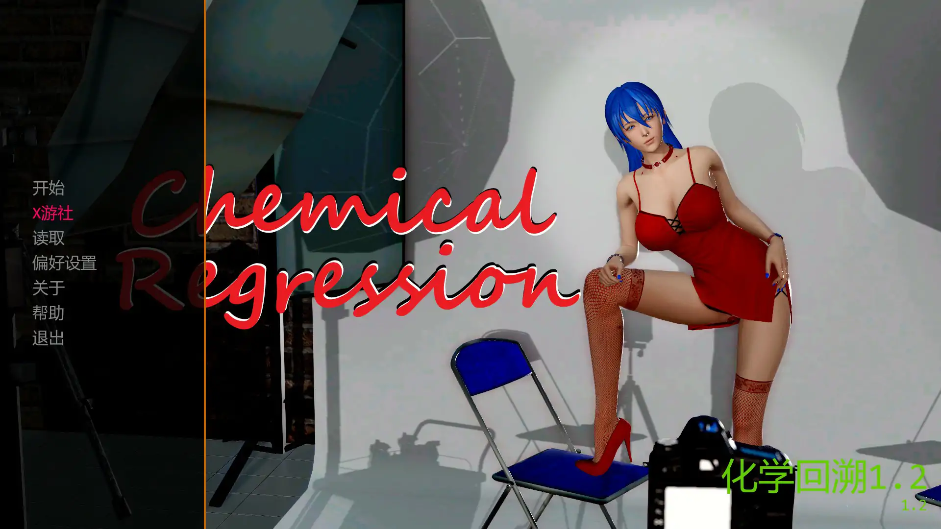 【亚洲SLG/AI汉化/3D】化学回溯v1.2 AI汉化版【PC+安卓/2.78G/更新】