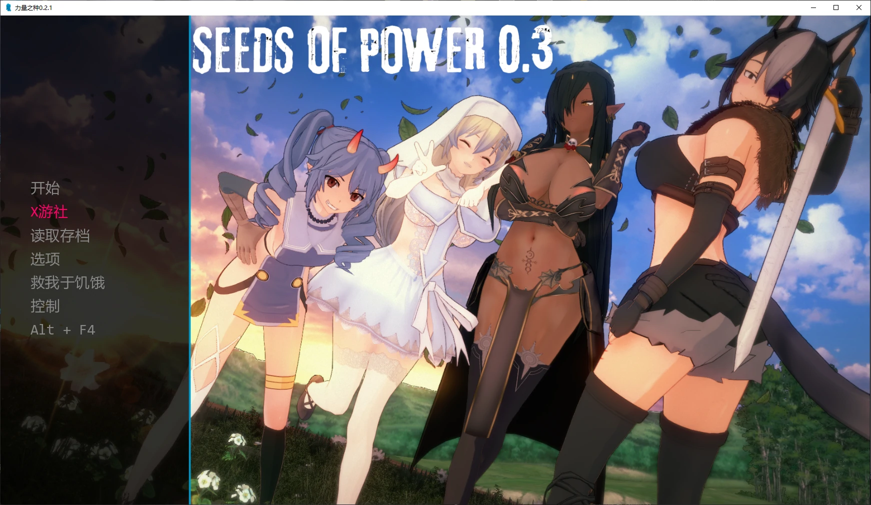 【日系SLG/AI汉化/后宫】力量之种0.2.1 AI汉化版【PC+安卓/4.6G/更新】