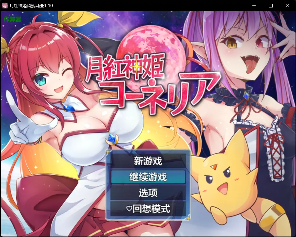 【日系RPG/AI汉化/爆乳】月红神姬科妮莉亚1.10【PC+安卓/2.68G】