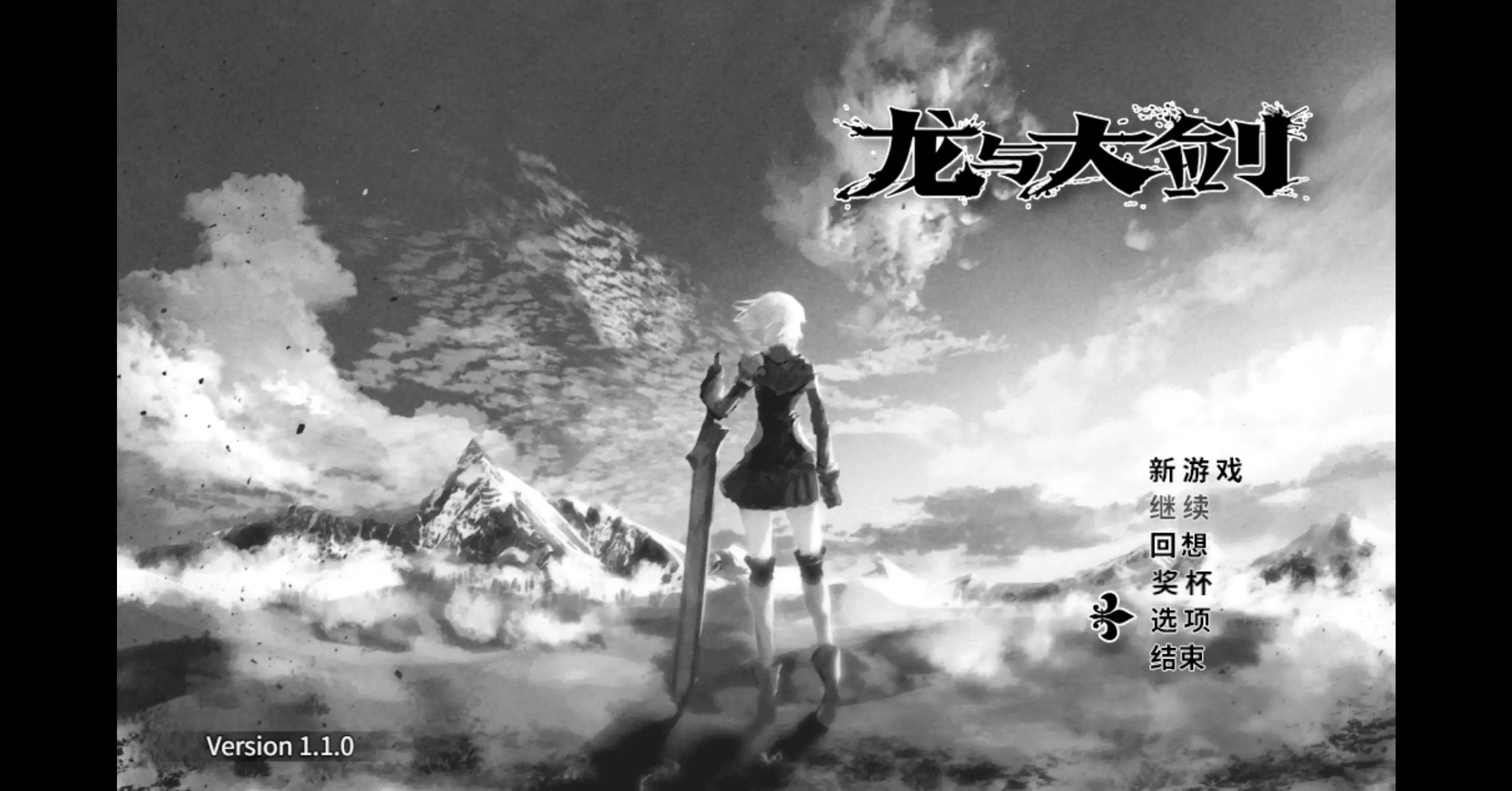 【日系RPG/官方中文/冒险】龙与大剑1.1.0 官方中文【PC/5.12G】