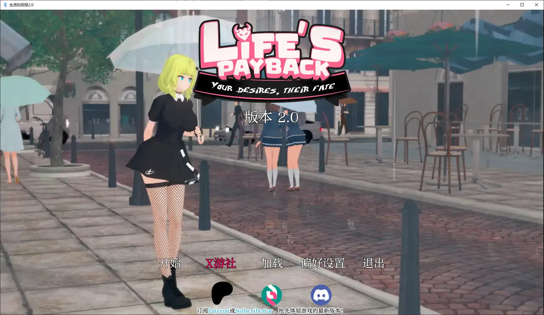【日系SLG/AI汉化/沙盒】生活的回报2.0 版【PC+安卓/8.74G/更新】