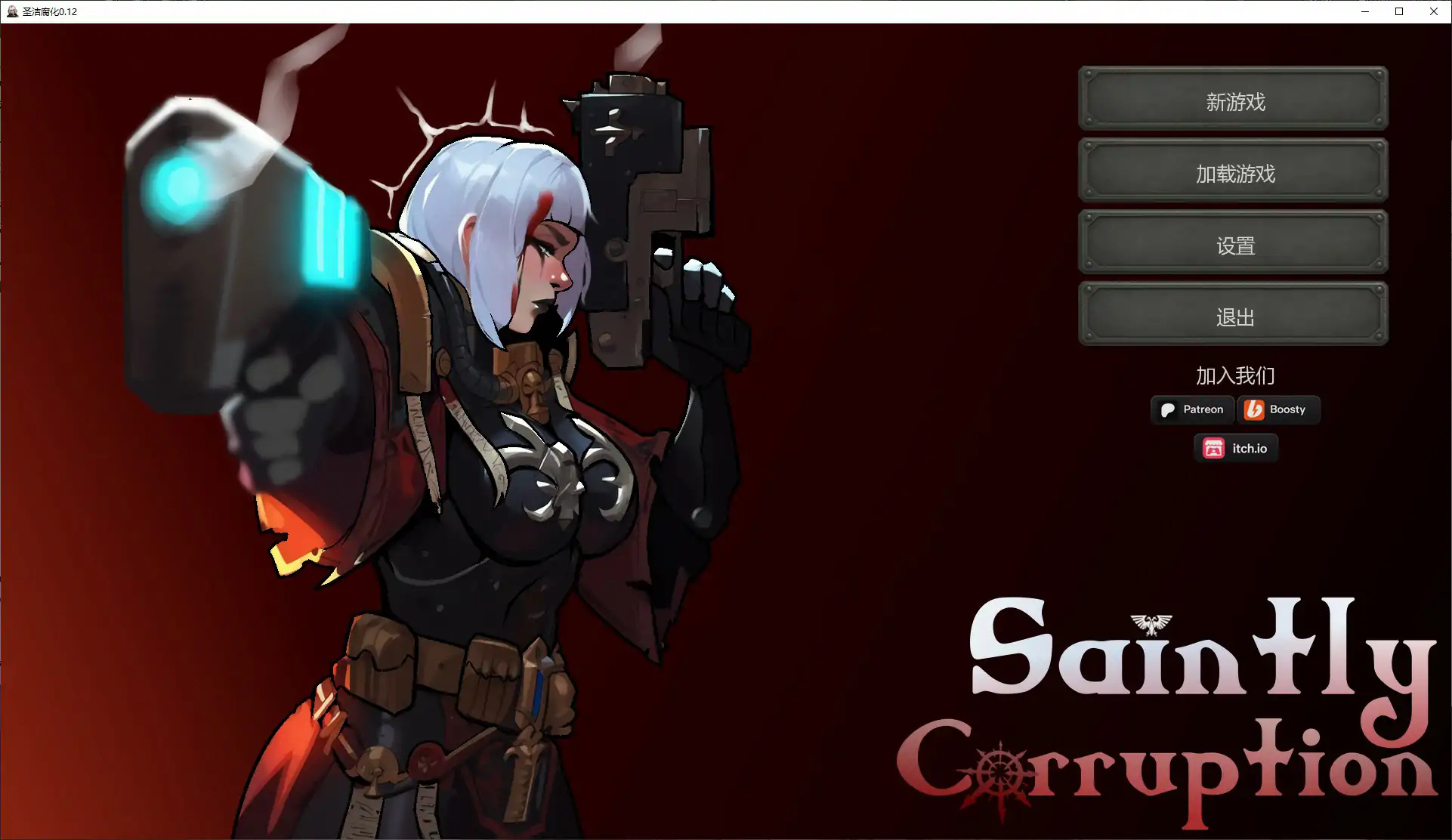 【欧美SLG/AI汉化/沙盒】圣洁腐化0.12 AI汉化版【PC+安卓/1.1G/更新】