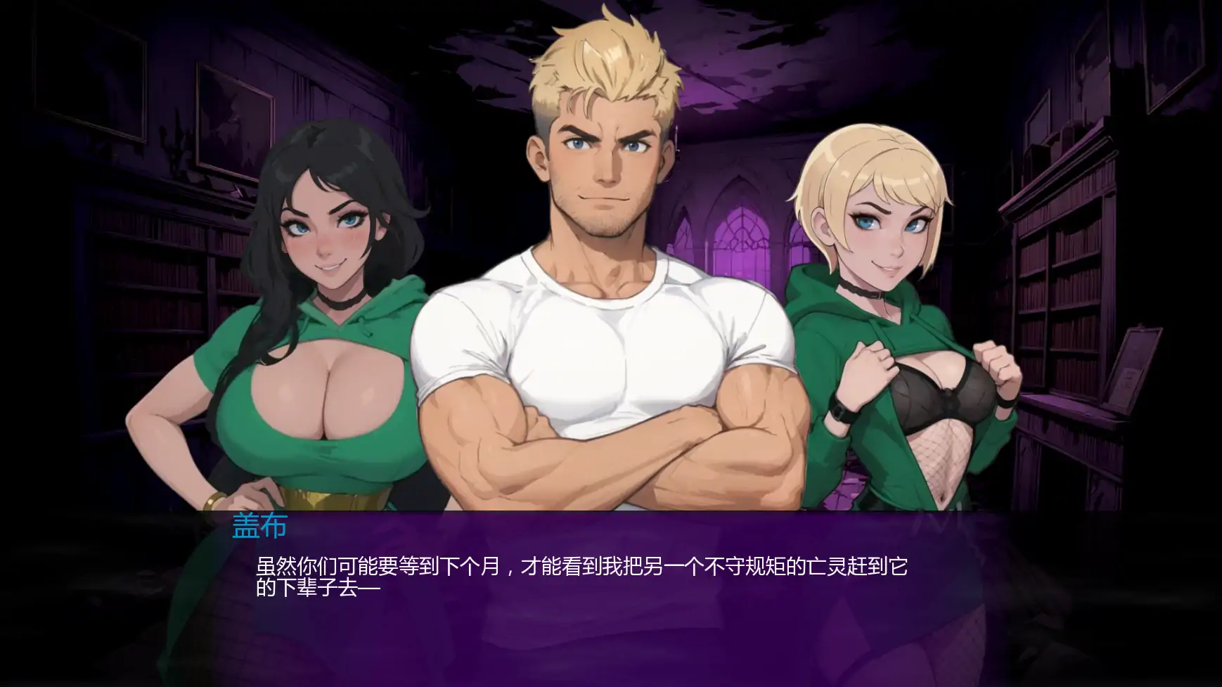 【欧美SLG/AI汉化/管理】盖布的幽灵狩猎v0.3.1  AI汉化版【PC+安卓/0.60G/更新】