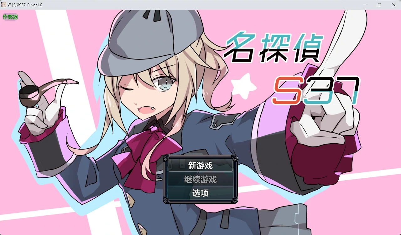 【日系RPG/AI汉化/2D】名侦探S37-R-ver1.0 AI汉化版【PC+安卓/368MB】