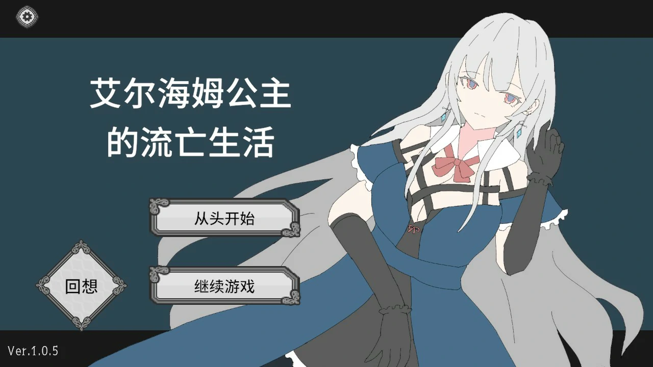 【日系RPG/官中/卡牌】公主埃尔海姆流放 官方中文版【PC/1.35G】