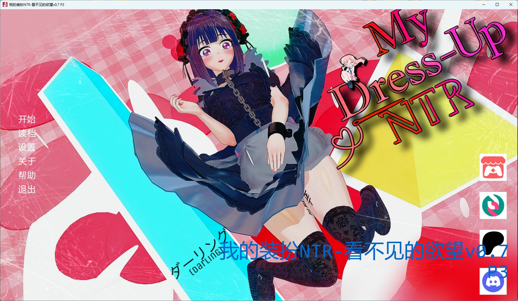 【日系SLG/AI汉化/3D】 我的装扮NTR-看不见的欲望v0.7 P3 AI汉化版【PC+安卓/4.54G/更新】
