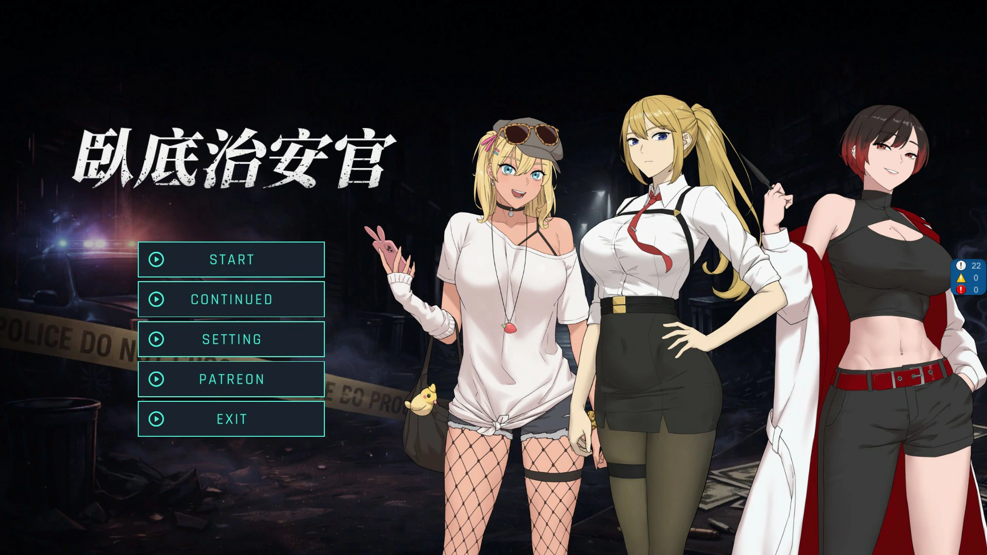 【日系RPG/官中/巨乳】臥底治安官 官方中文版【PC/0.75】