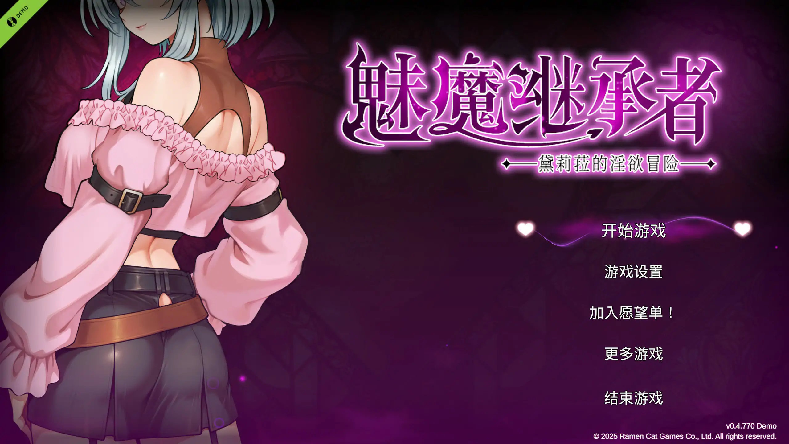 【日系ACT/官中/动作】魅魔继承者 黛莉菈的淫欲冒险0.4.770 官方中文版【PC/0.17G】