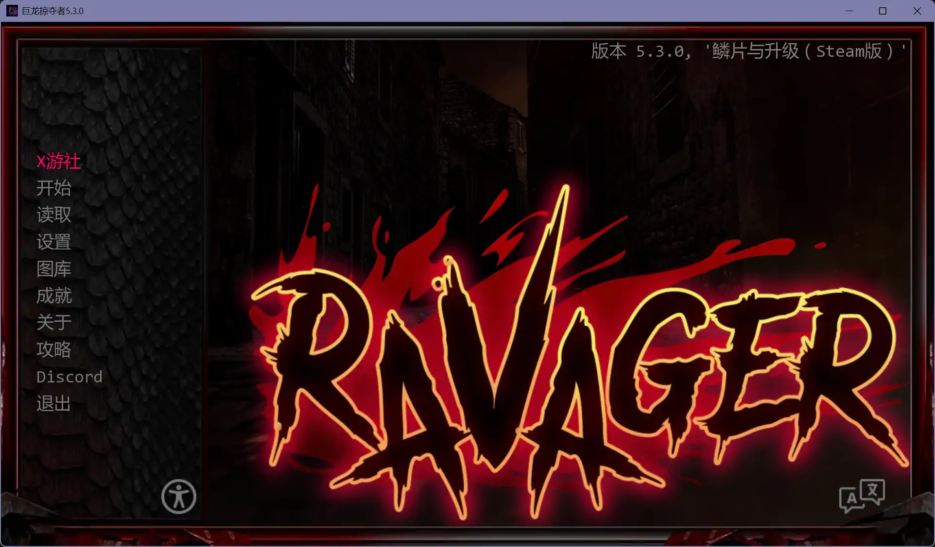 【欧美SLG/AI汉化/2D】巨龙掠夺者5.3.0 AI汉化版【PC+安卓/9.62G/更新】