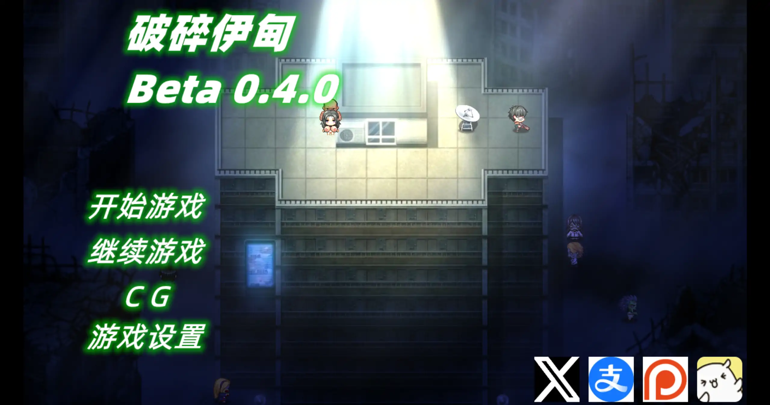 【日系RPG/官方中文/末世】破碎伊甸0.4 官方中文【PC/0.38G/新作】