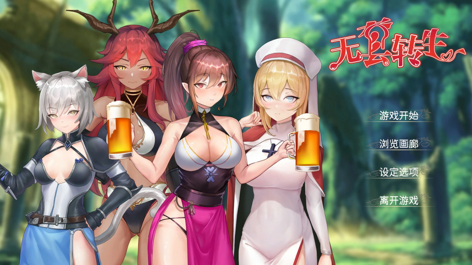 【SLG/动态/官中】无套转生：勇闯异世界 官方中文步兵正式版【PC/0.9G】