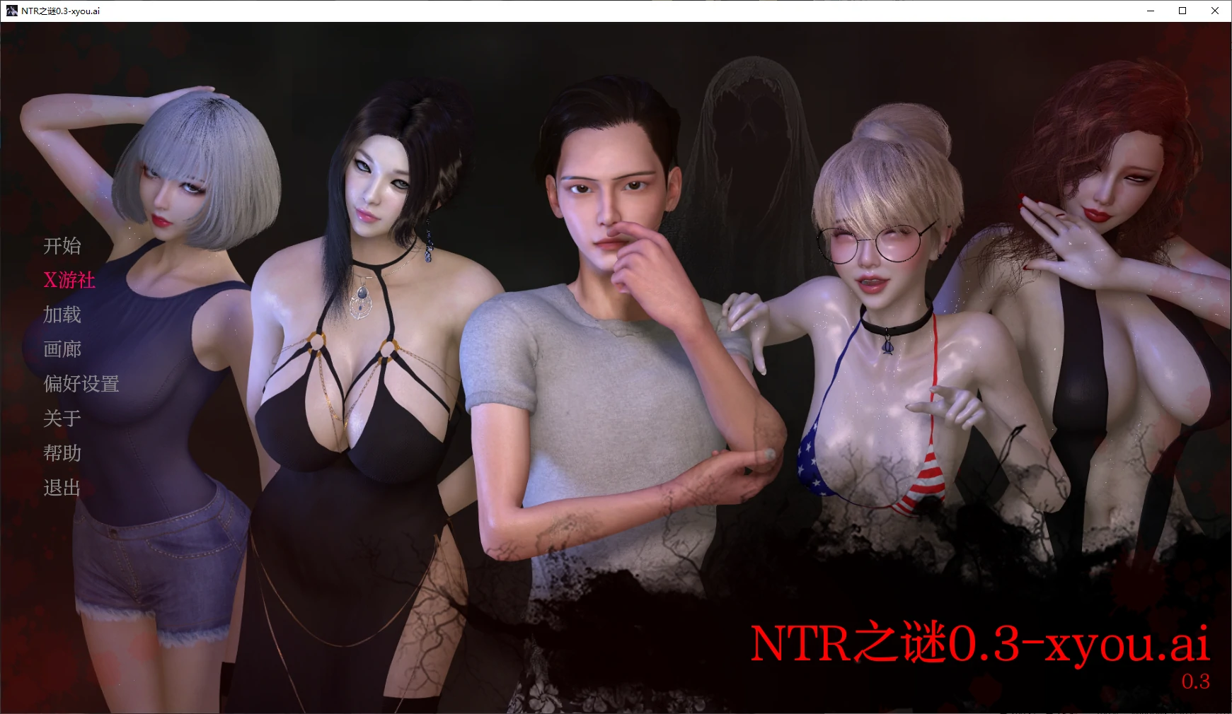 【亚洲SLG/AI汉化/3D】NTR之谜0.3 AI汉化版【PC+安卓/1G】