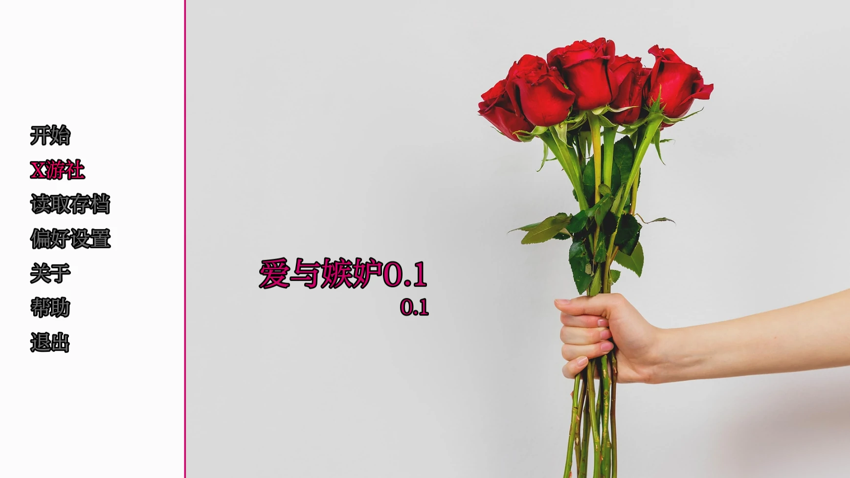 【欧美SLG/AI汉化/3D】爱与嫉妒0.1 AI汉化版【PC+安卓/1.6G/首发】
