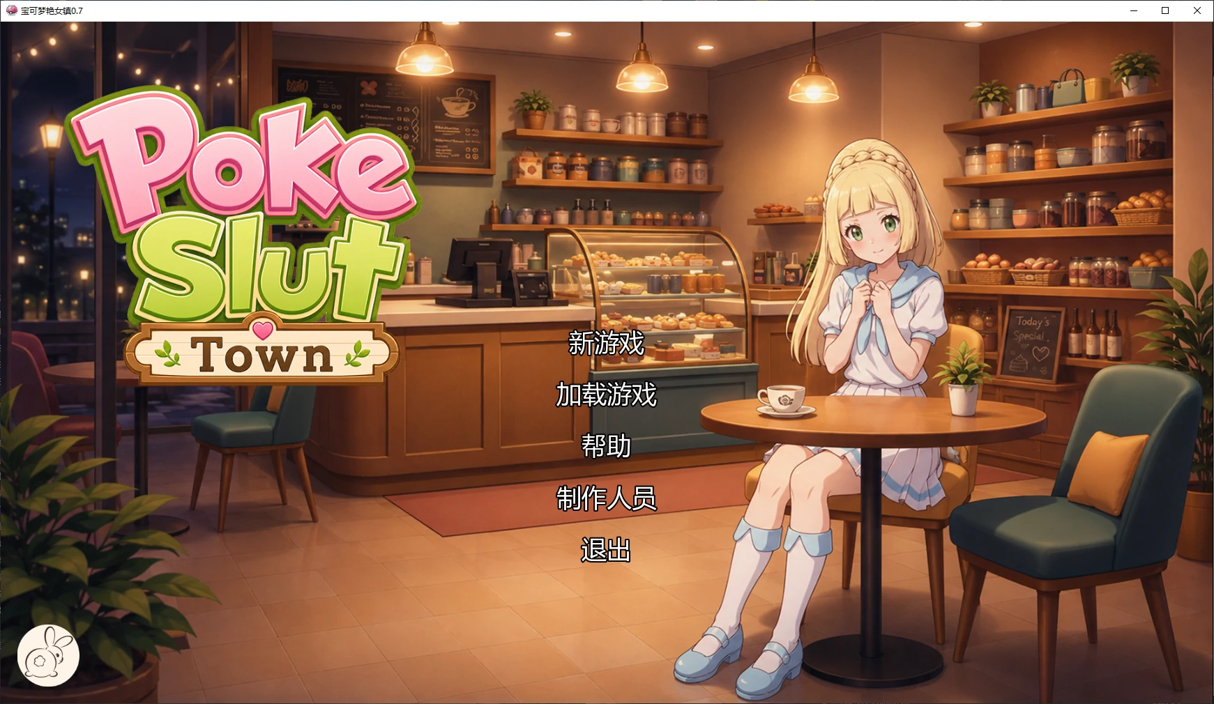 【日系SLG/AI汉化/同人】宝可梦艳女镇0.7 AI汉化版【PC+安卓/1.7G/更新】