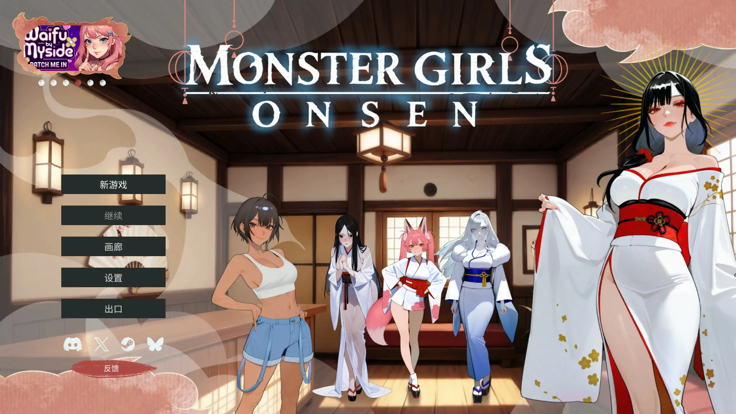 【日系SLG/2D/官中】魔物娘温泉 官方中文步兵版【PC/0.28G】