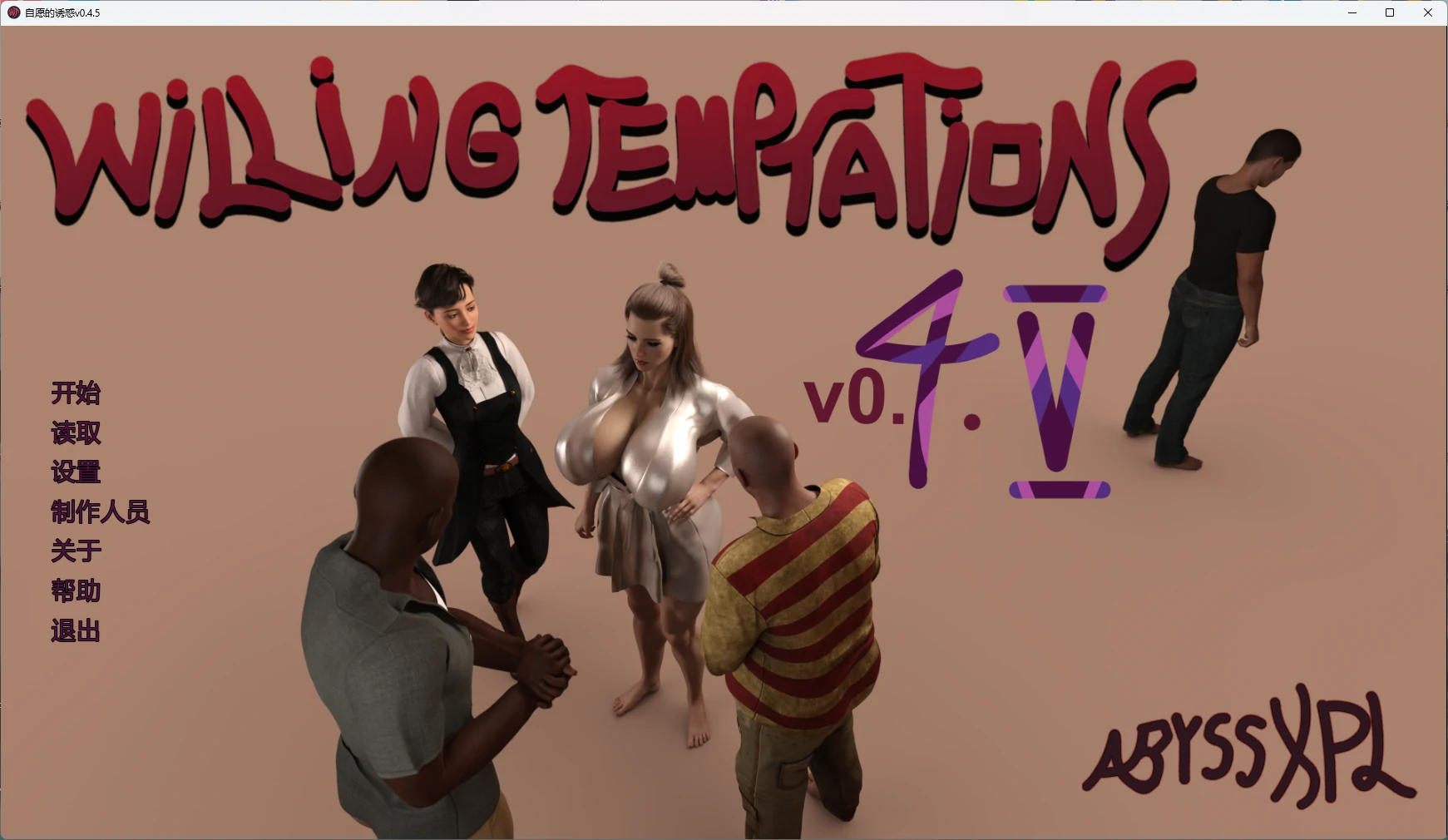 【欧美SLG/AI汉化/3D】 自愿的诱惑v0.4.5 AI汉化版【PC+安卓/5.48G/更新】
