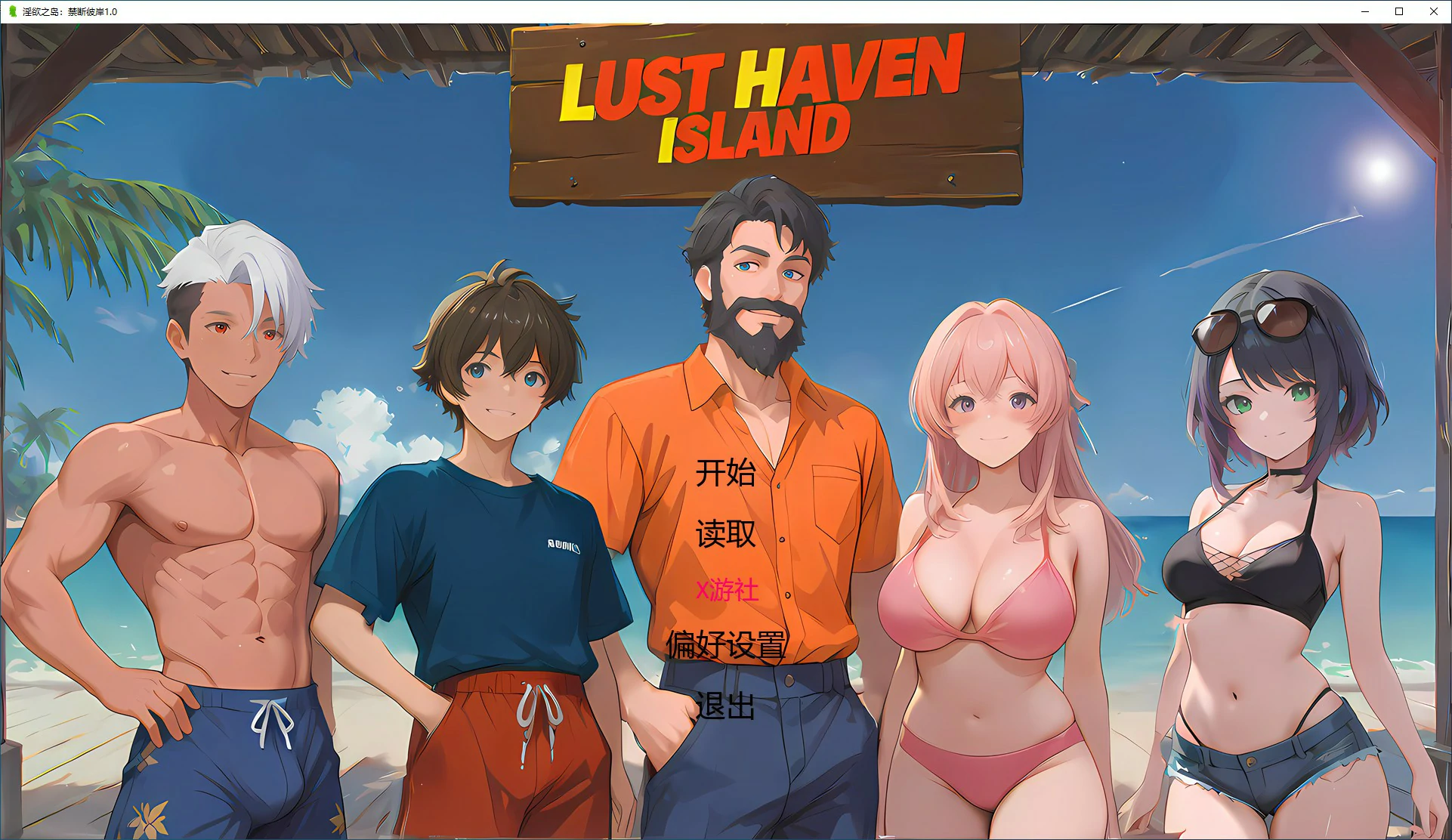 【亚洲SLG/AI汉化/沙盒】淫欲之岛：禁断彼岸 v1.0 AI汉化版【PC+安卓/0.42G/更新】
