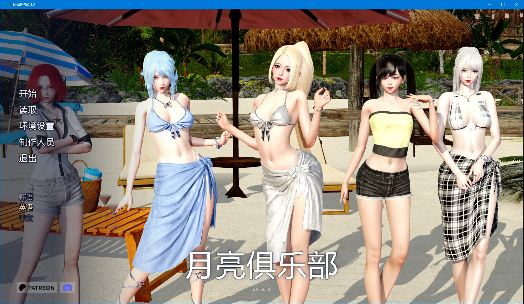 【亚洲SLG/AI汉化/后宫】月球俱乐部0.4.2 AI汉化版【PC+安卓/5.4G/更新】