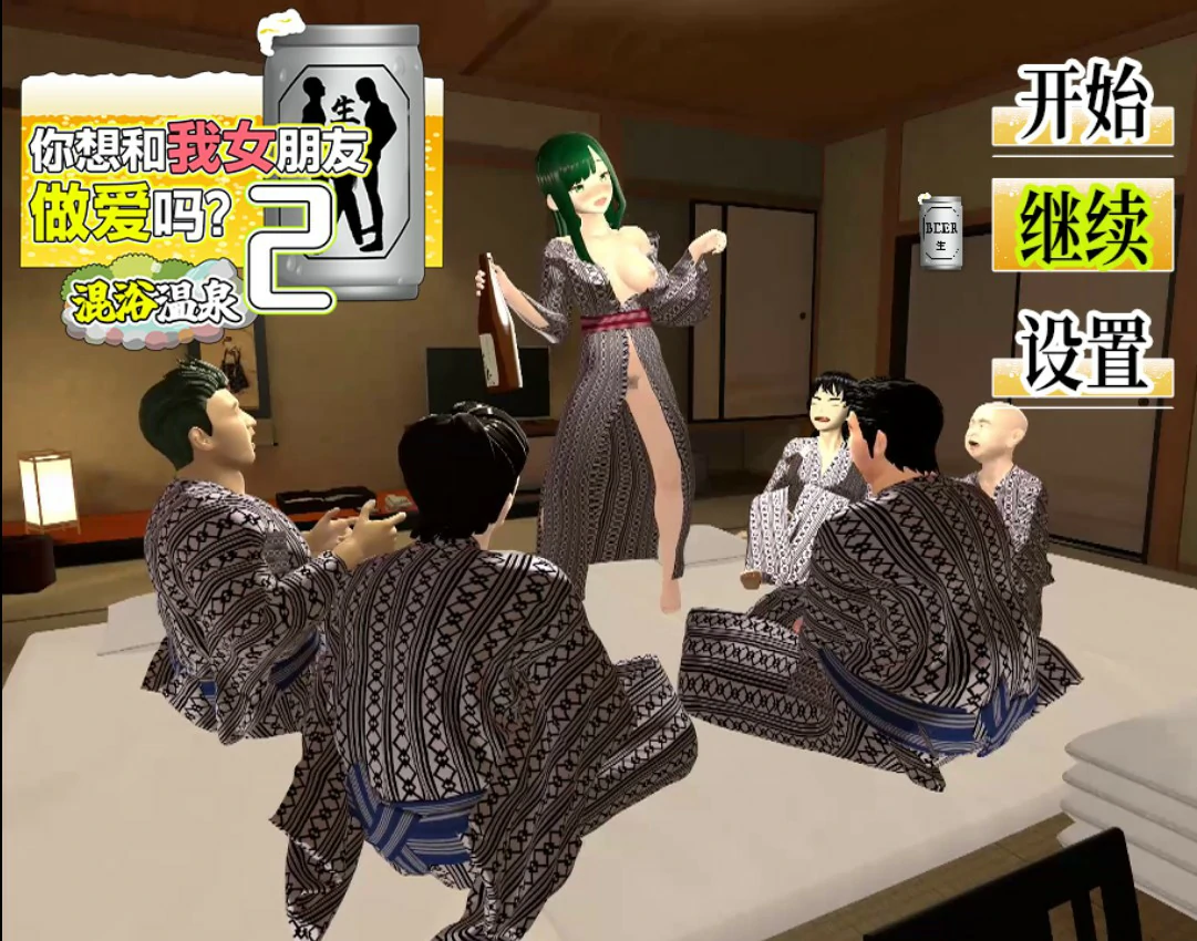【日系SLG/官中/NTR】你想和我女朋友做爱吗2 ~混浴温泉~ 官方中文版【PC/1.4G】