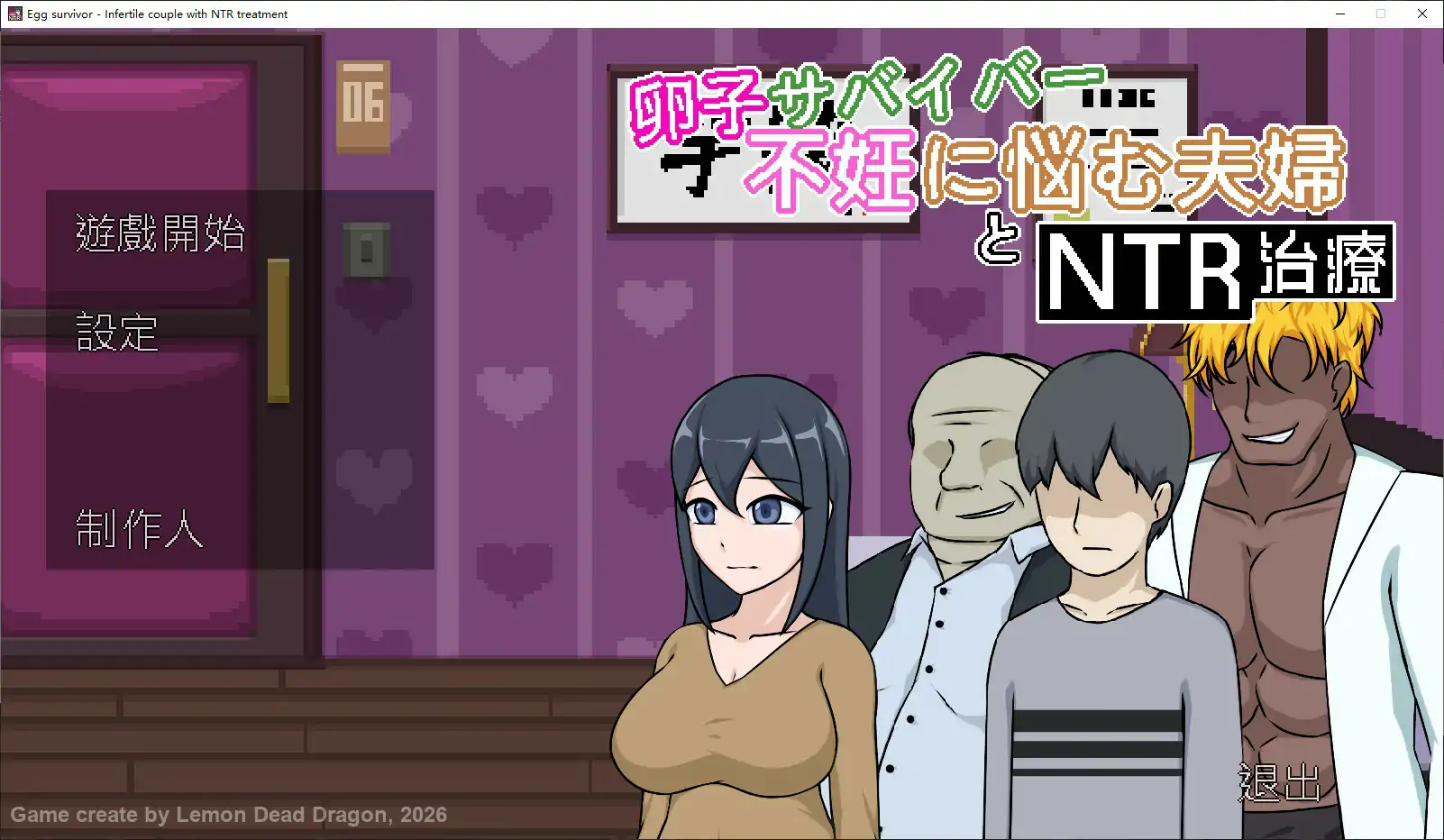 【日系SLG/官中/NTR】卵子幸存者 – 受不妊症困扰的夫妇与NTR治疗 官方中文步兵版【PC/0.1G】